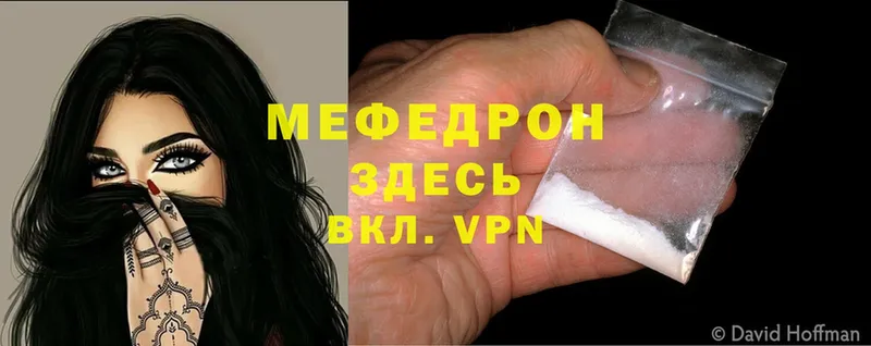 МЯУ-МЯУ mephedrone  Арсеньев 